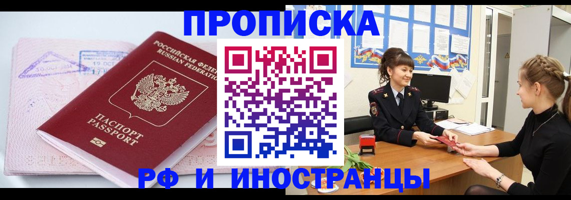 прописка иностранных граждан в Катав-Ивановске